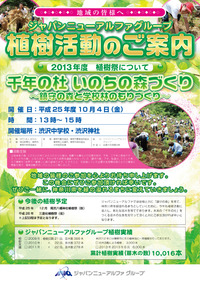 20131004_植樹祭開催03.jpgのサムネール画像