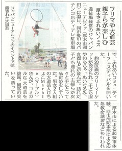 0701_神奈川新聞.jpg