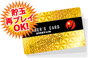 ジャパンニューアルファ|会員募集